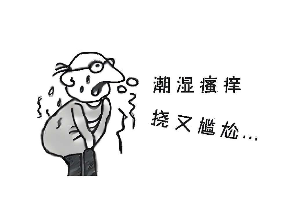 阴囊潮湿