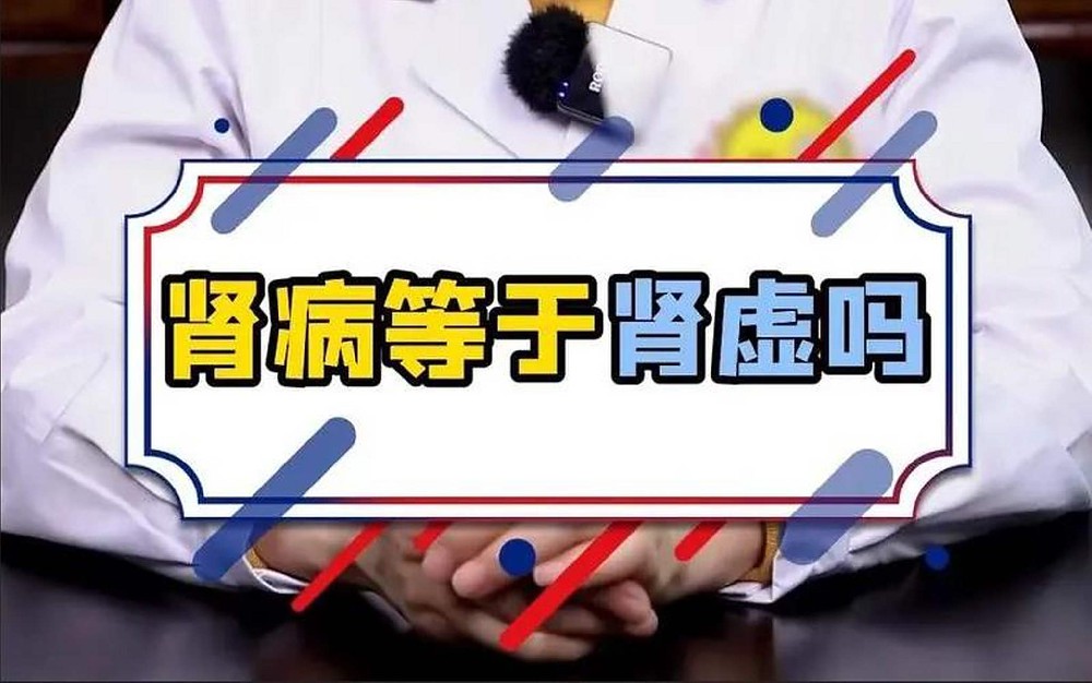 肾虚就是肾病吗?中医教你鉴别肾功能障碍,附科学调养方案